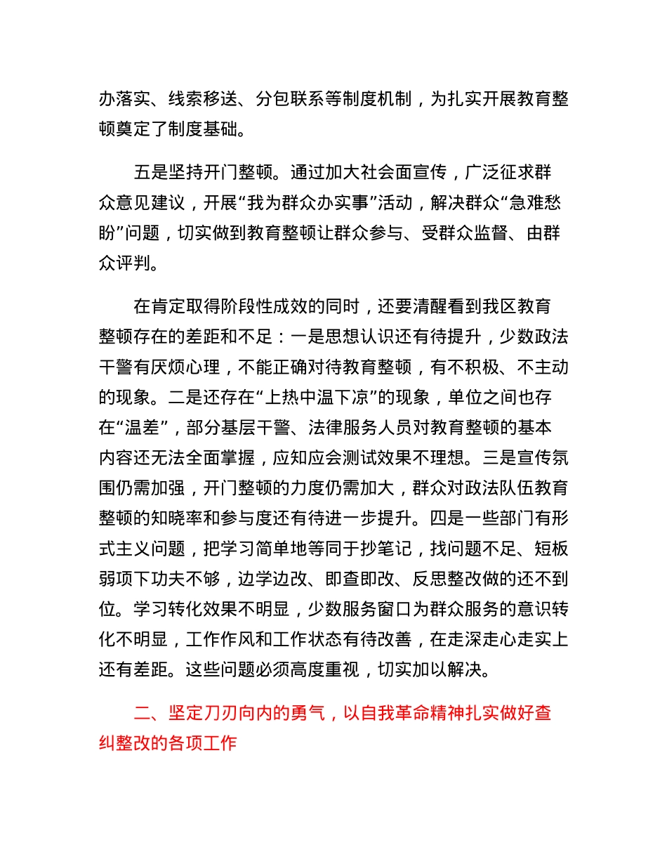 在全区政法队伍教育整顿查纠整改环节动员部署会上的讲话.docx_第3页