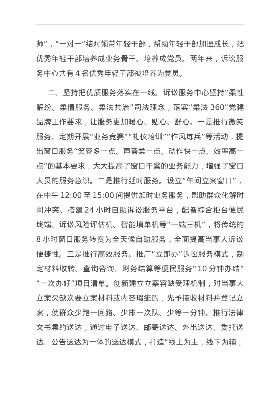 在全区政法系统党建工作推进会上的汇报发言.doc_第2页