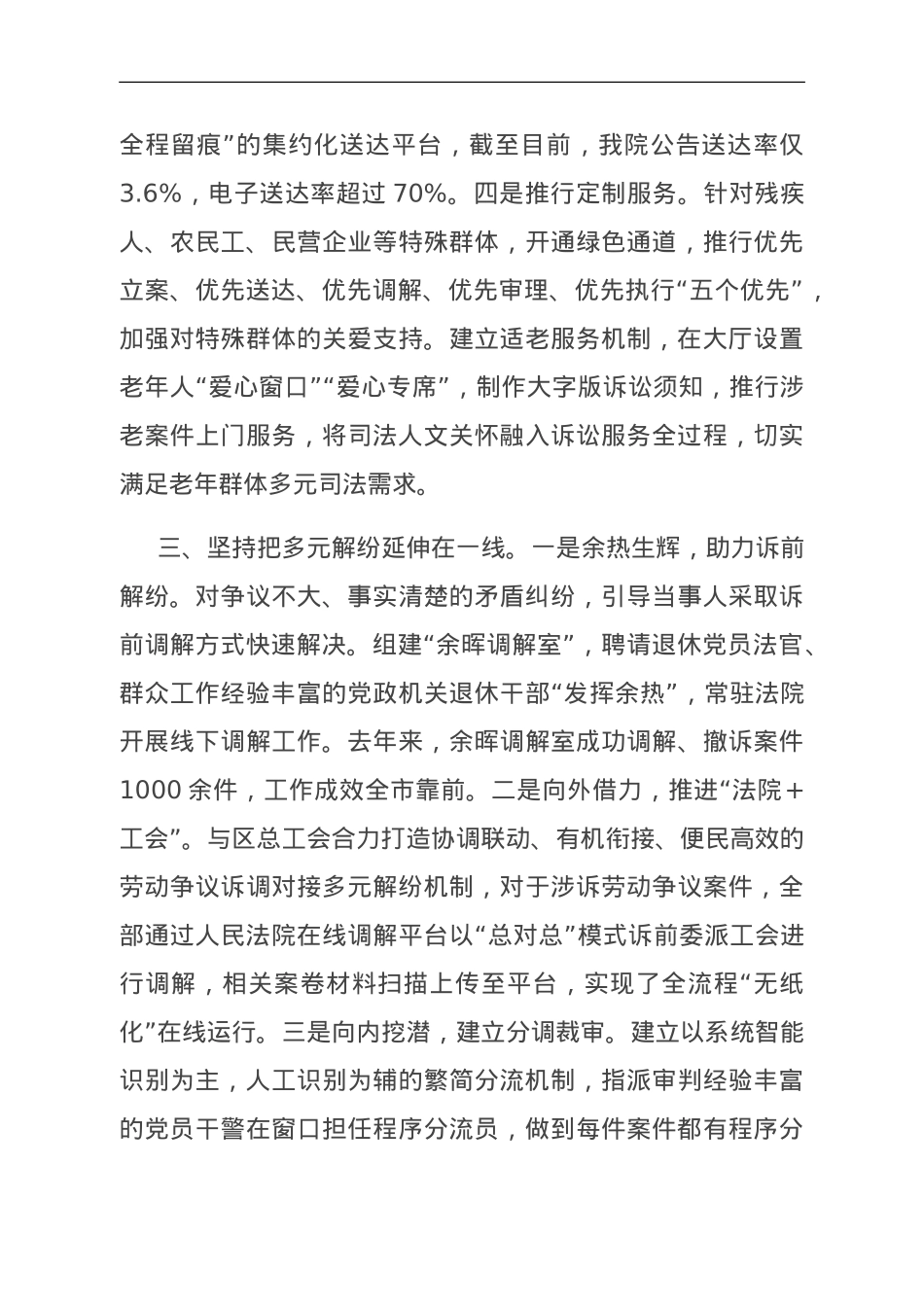 在全区政法系统党建工作推进会上的汇报发言.doc_第3页