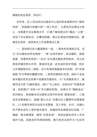 在全区政法系统党建工作推进会上的汇报发言.doc