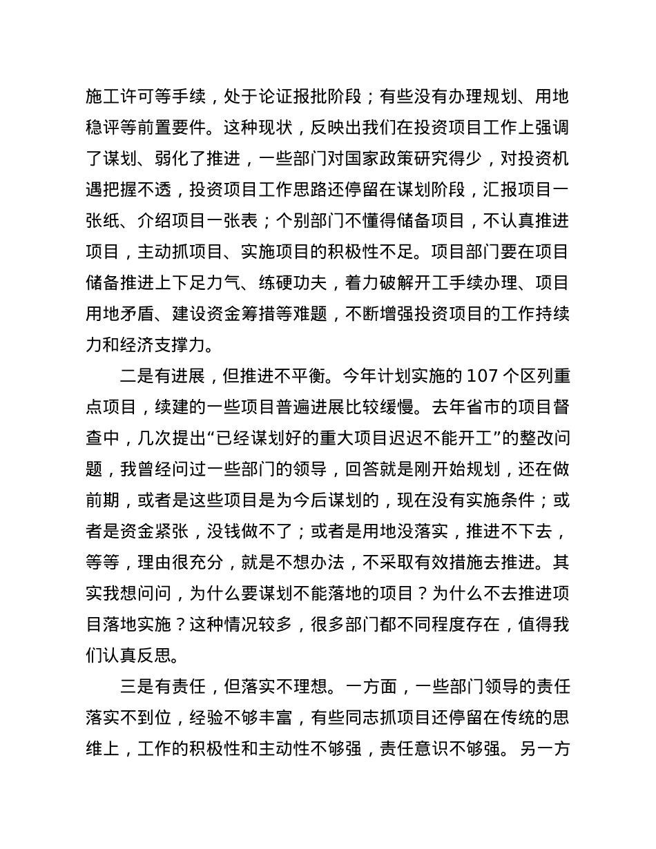 在全区重点项目储备推进会上的讲话.doc_第2页