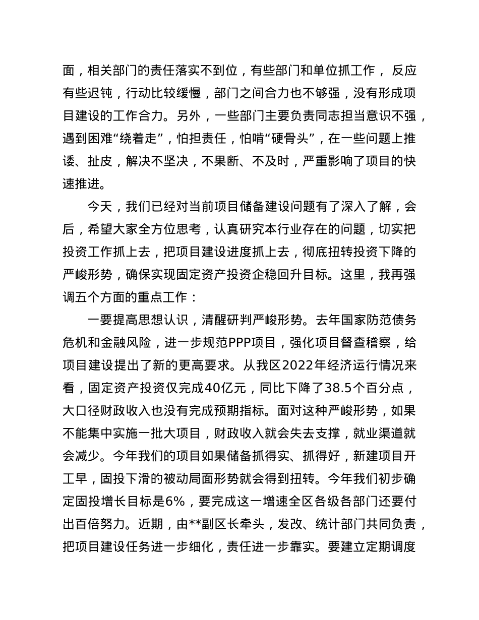 在全区重点项目储备推进会上的讲话.doc_第3页