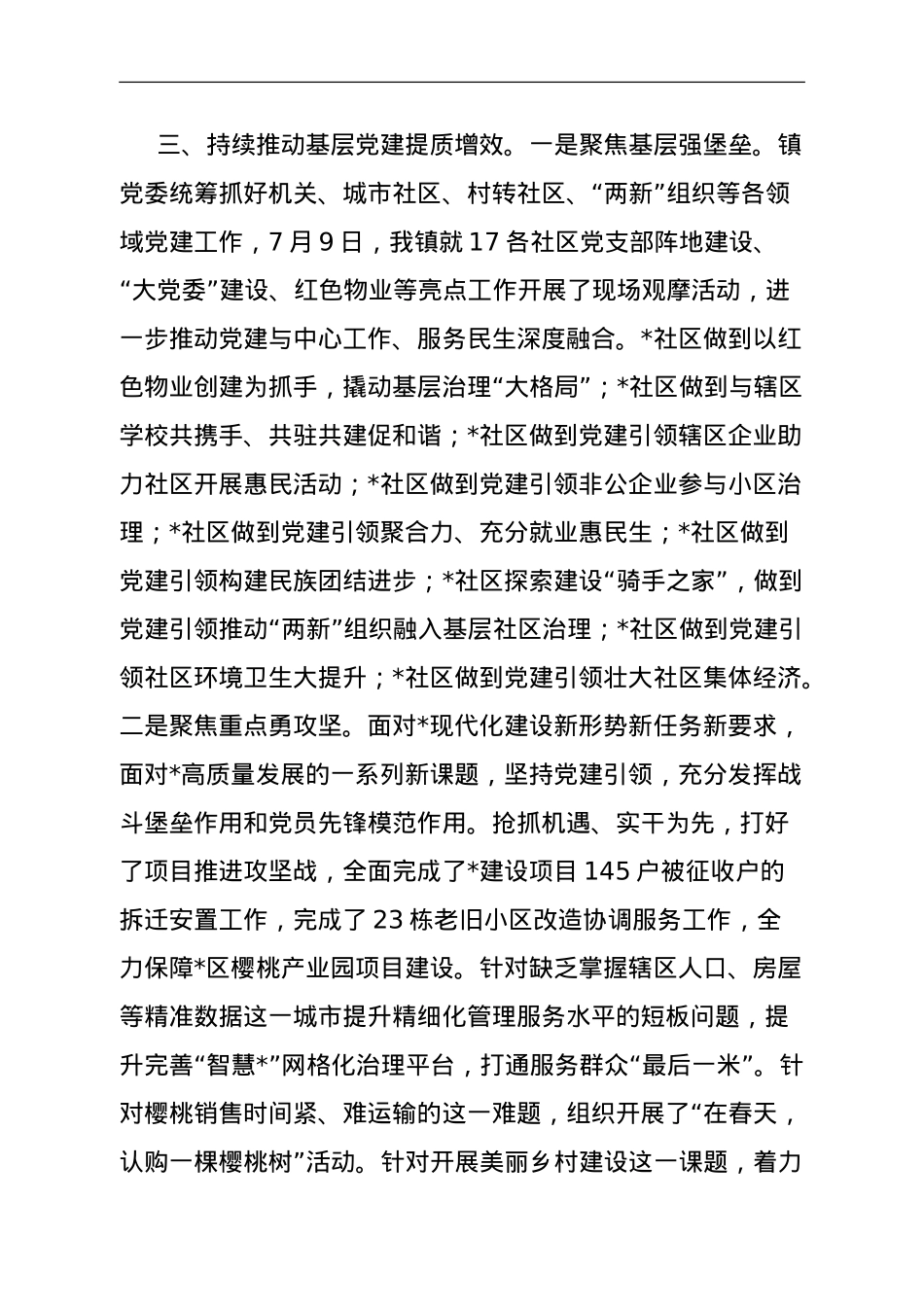 在全区主题教育 深化民事直说1234工作法暨基层党建重点任务推进会上的发言.doc_第3页