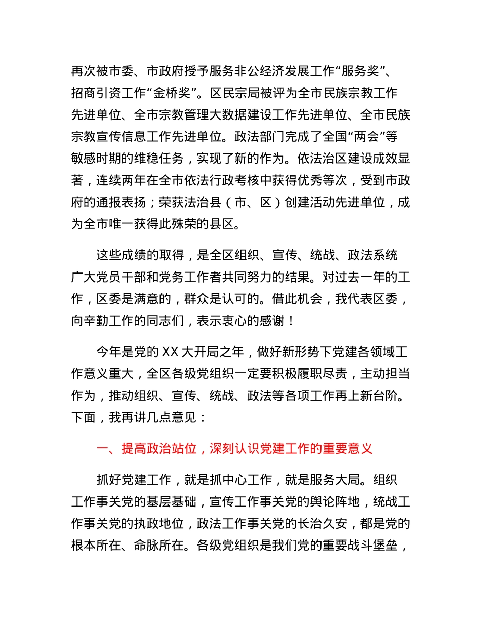 在全区组织宣传统战政法工作会议上的讲话.docx_第2页
