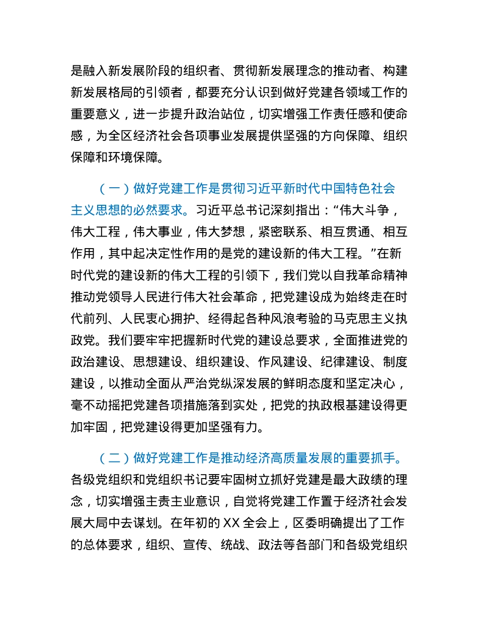 在全区组织宣传统战政法工作会议上的讲话.docx_第3页
