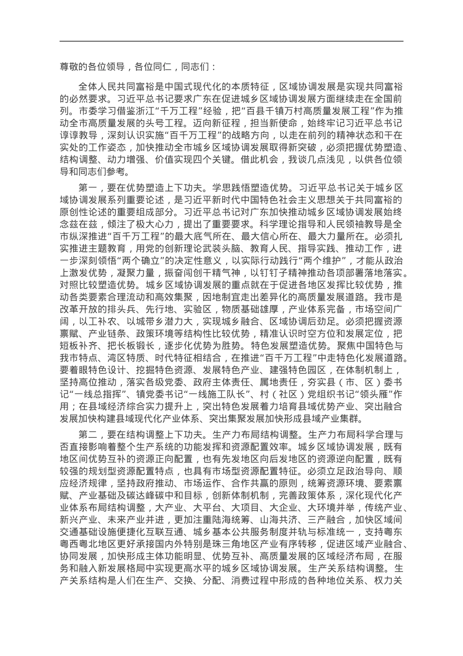 在全省“百千万工程”专题工作研讨会上的交流发言.doc_第1页