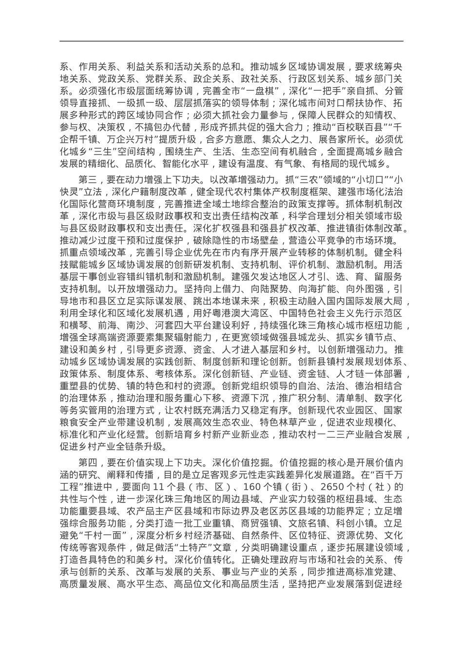 在全省“百千万工程”专题工作研讨会上的交流发言.doc_第2页