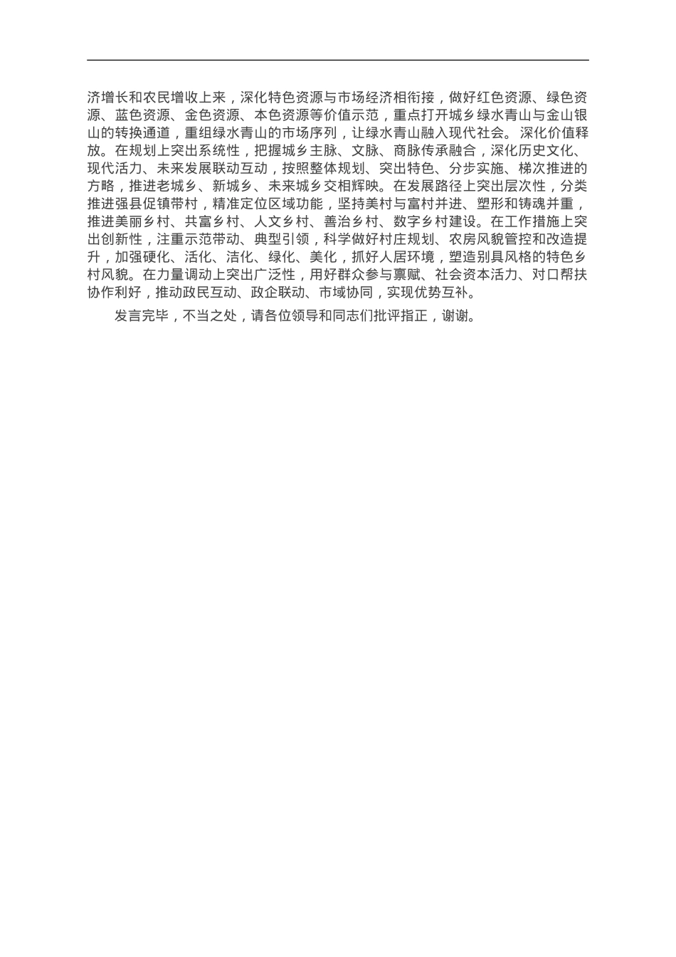 在全省“百千万工程”专题工作研讨会上的交流发言.doc_第3页