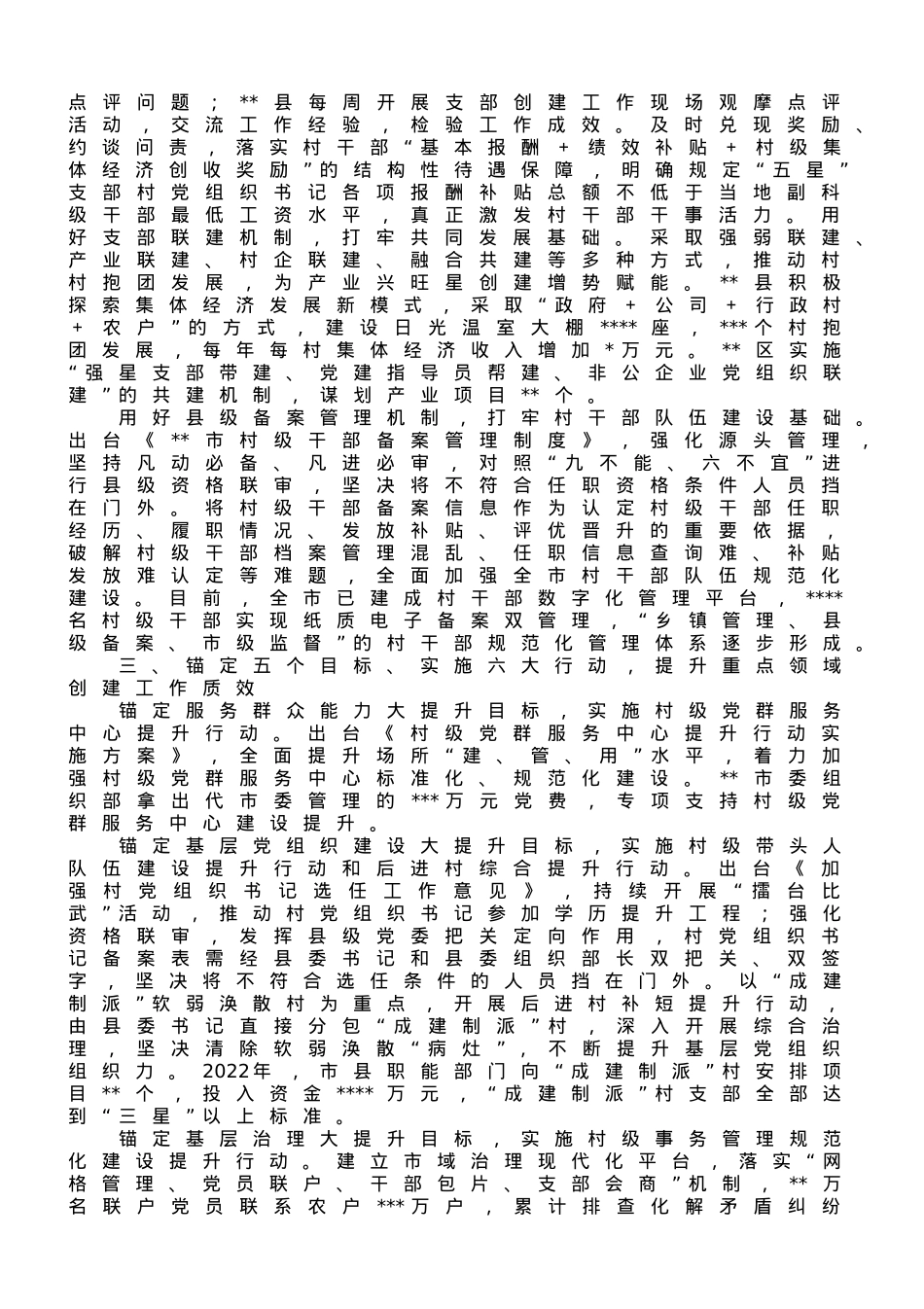 在全省“五星”党支部创建观摩会上的汇报发言.doc_第2页