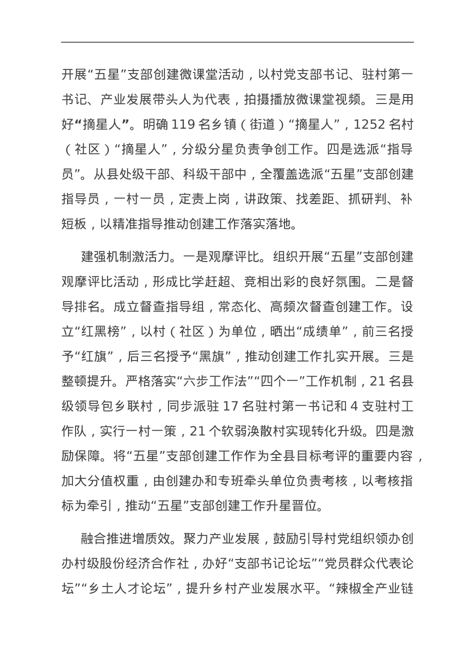 在全省创建“五星”党支部现场评比会上的汇报发言.doc_第2页