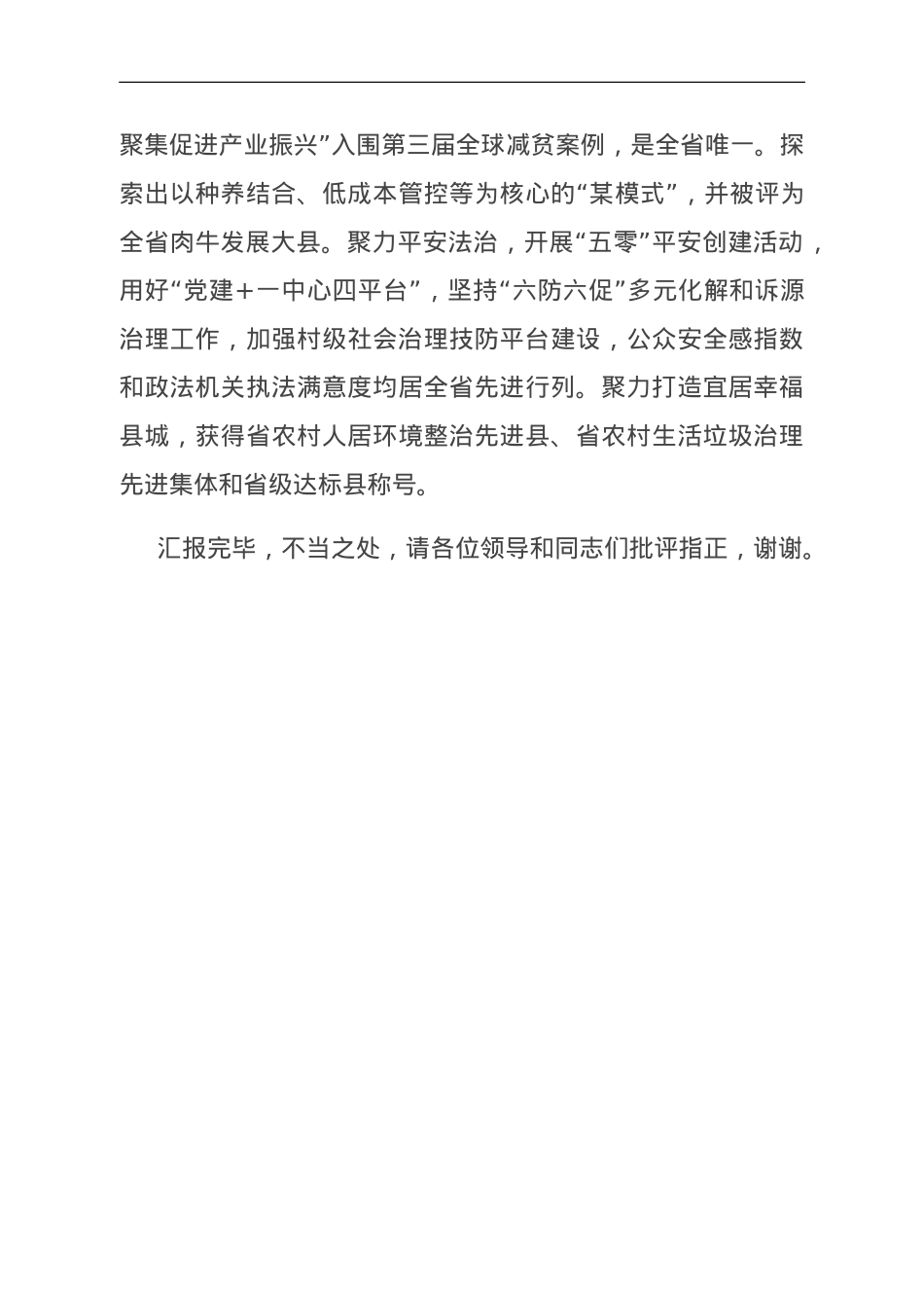在全省创建“五星”党支部现场评比会上的汇报发言.doc_第3页