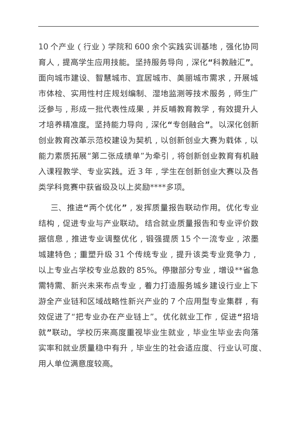 在全省大学生就业工作推进会上的汇报发言.doc_第2页