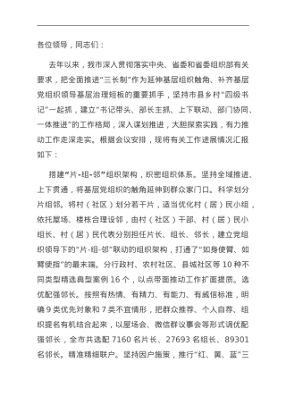 在全省党建引领基层治理观摩推进会上的发言.doc