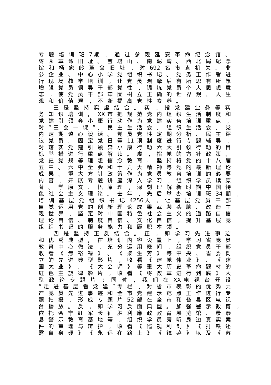 在全省党员教育工作骨干培训班上的交流发言.docx_第2页