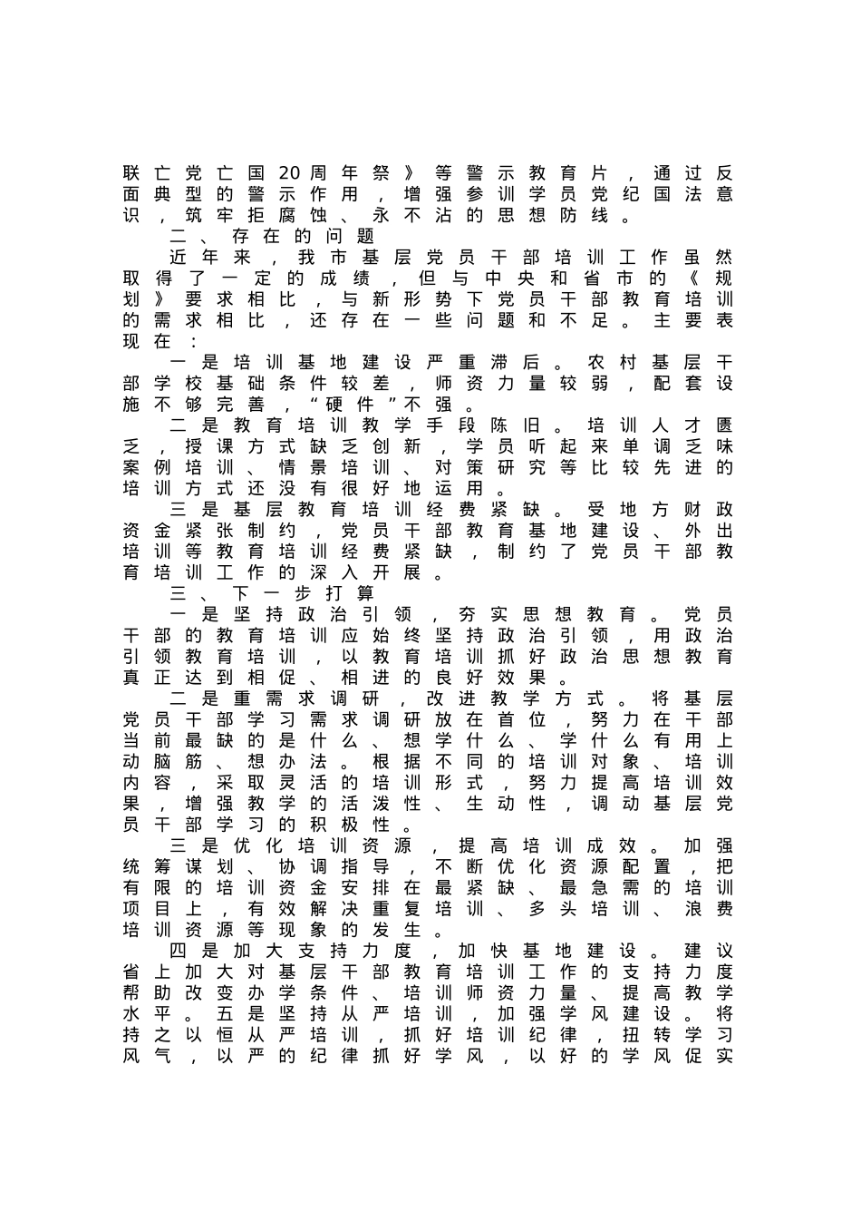 在全省党员教育工作骨干培训班上的交流发言.docx_第3页