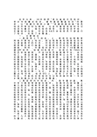 在全省党员教育工作骨干培训班上的交流发言.docx