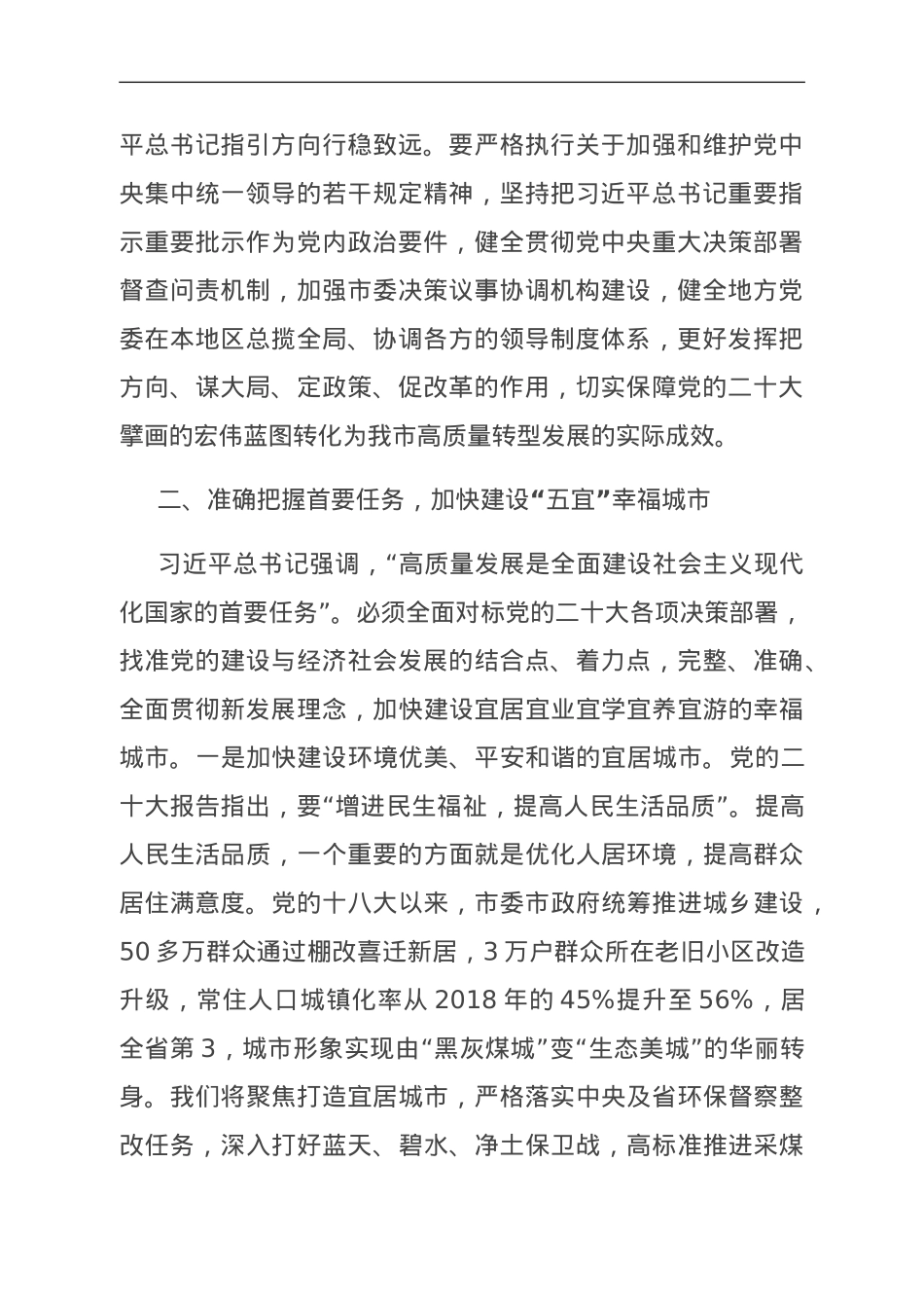 在全省党政正职专题读书班上的研讨发言材料.doc_第2页