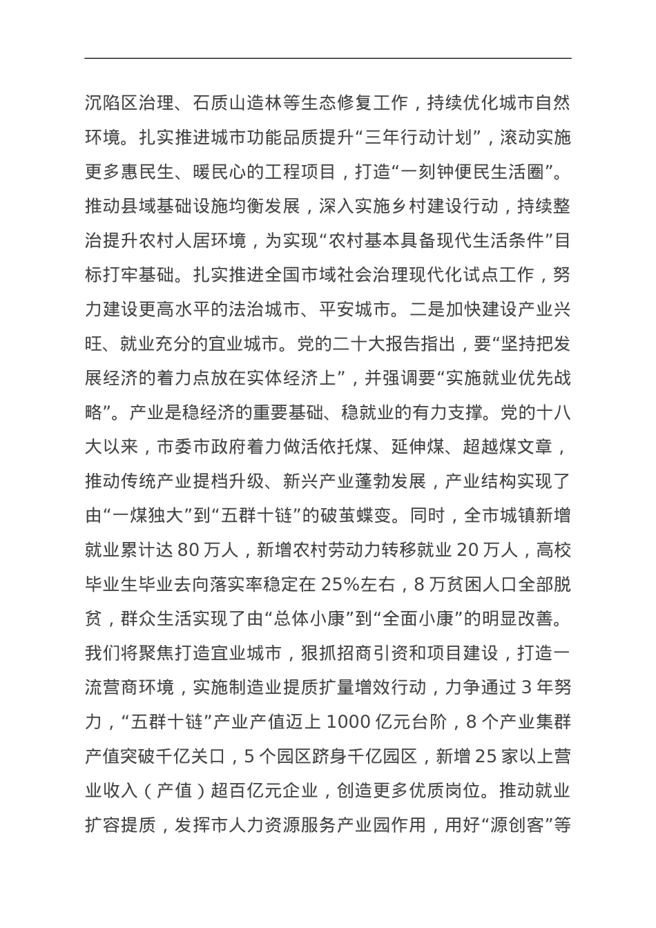 在全省党政正职专题读书班上的研讨发言材料.doc_第3页
