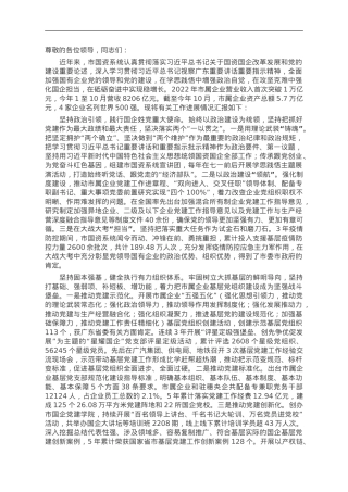 在全省国资国企系统党建引领高质量发展座谈会上的汇报发言.doc