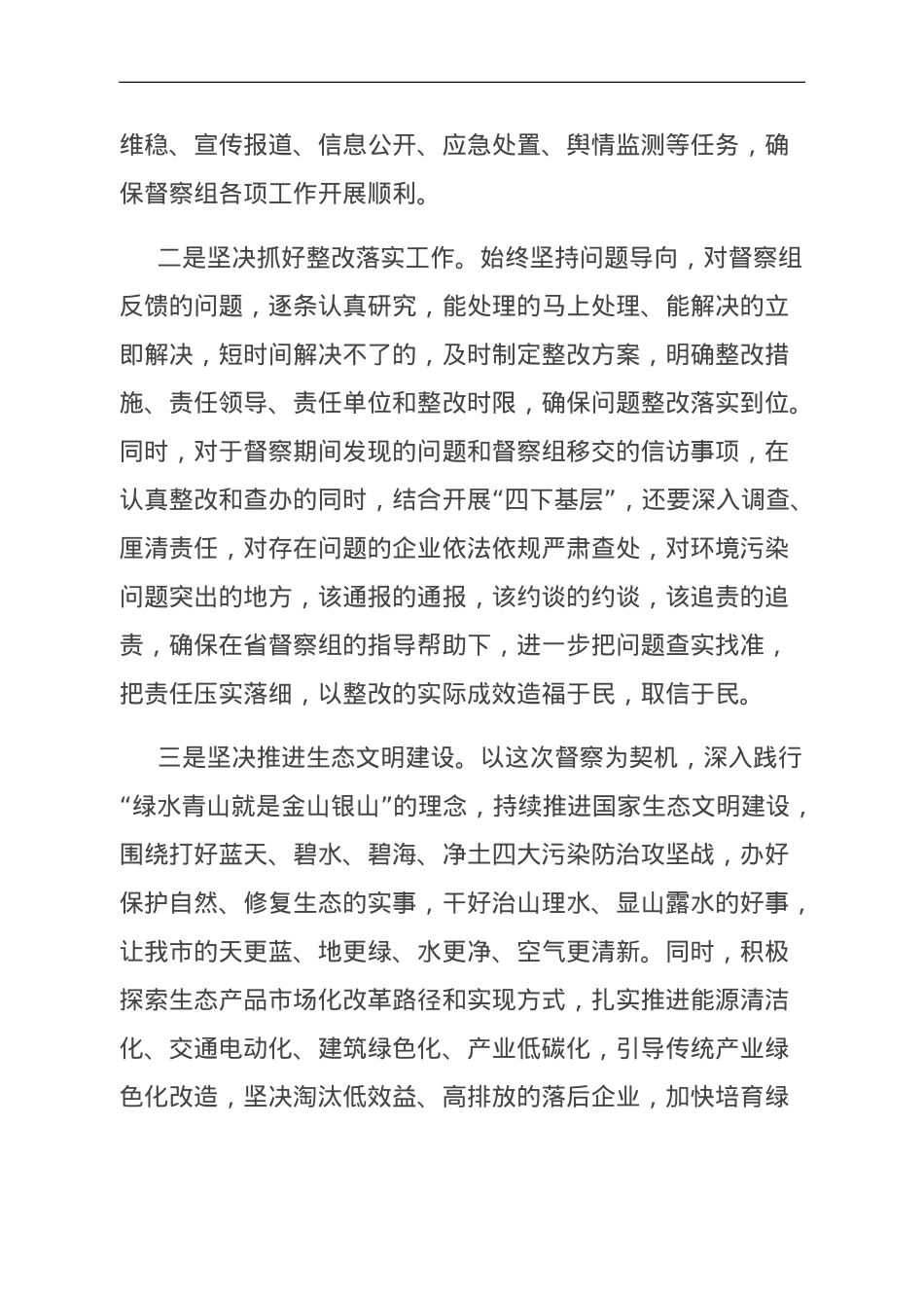 在全省环保督察见面会上的表态发言.doc_第2页