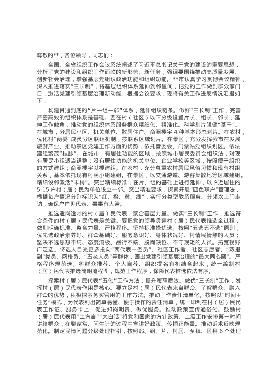 在全省基层治理高质量发展观摩推进会上的发言.docx_第1页