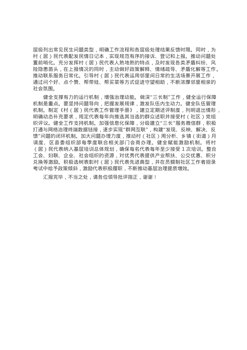 在全省基层治理高质量发展观摩推进会上的发言.docx_第2页