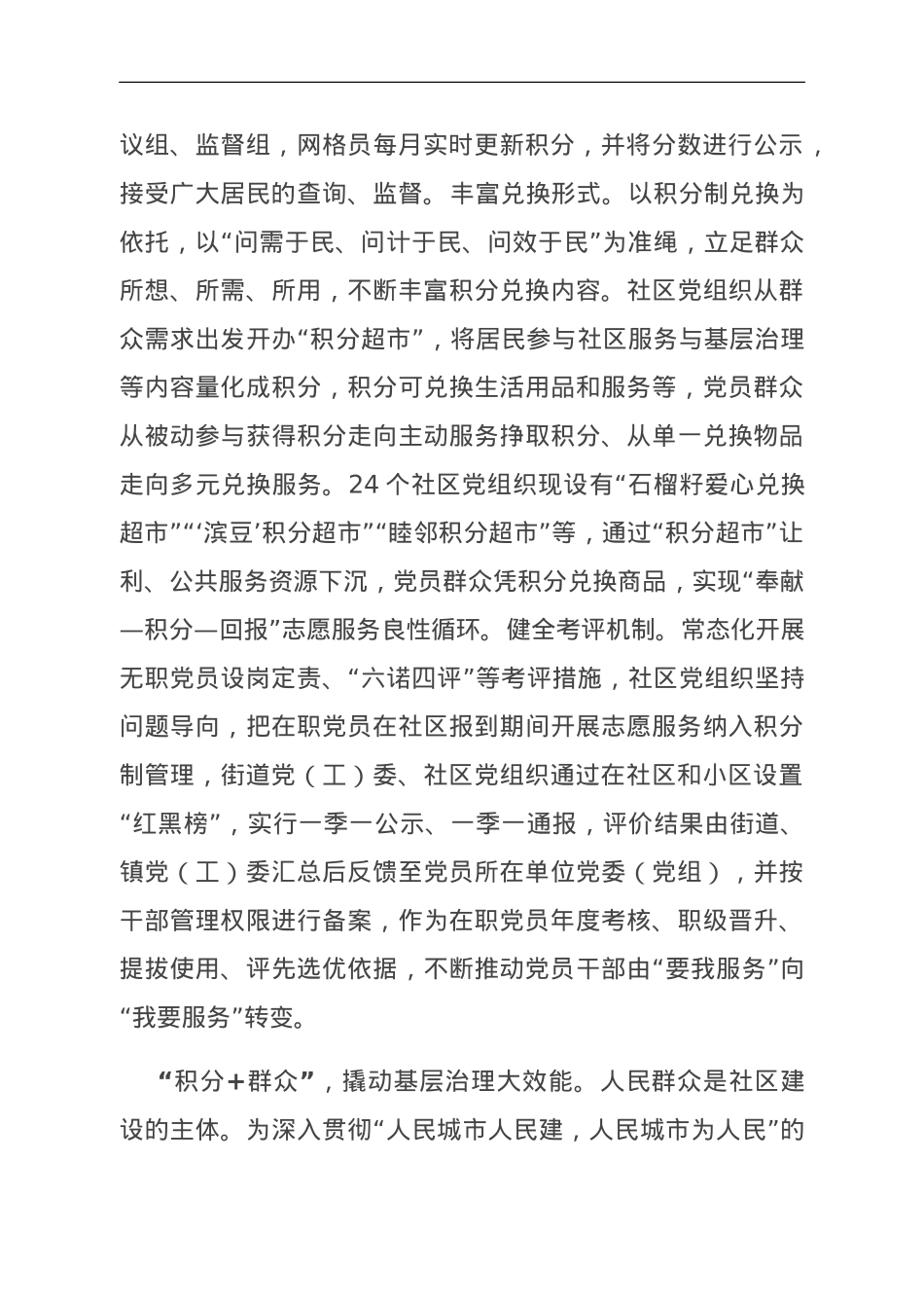 在全省基层治理积分制清单制现场观摩会上的汇报发言.doc_第2页
