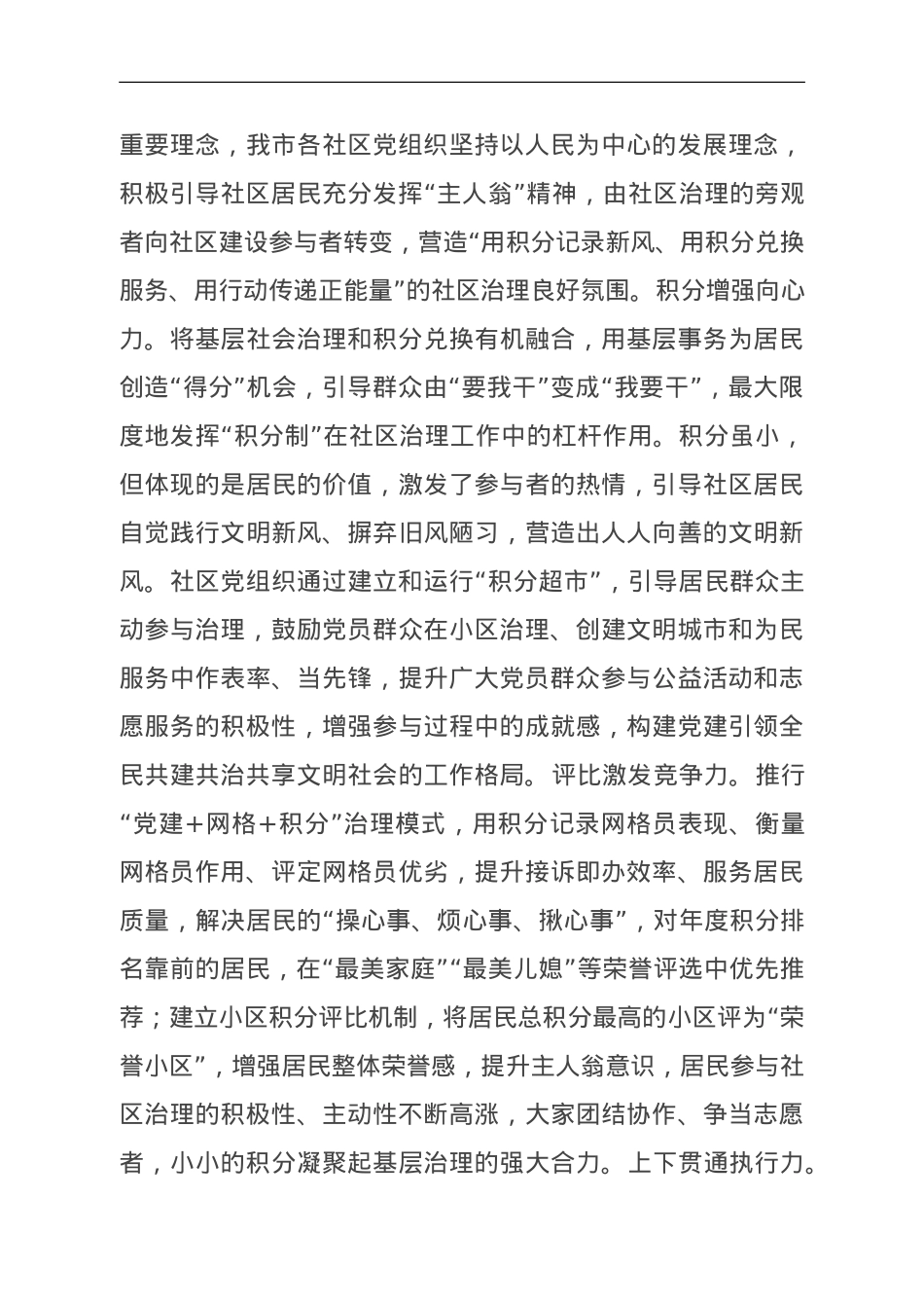 在全省基层治理积分制清单制现场观摩会上的汇报发言.doc_第3页