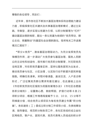 在全省基层治理积分制清单制现场观摩会上的汇报发言.doc