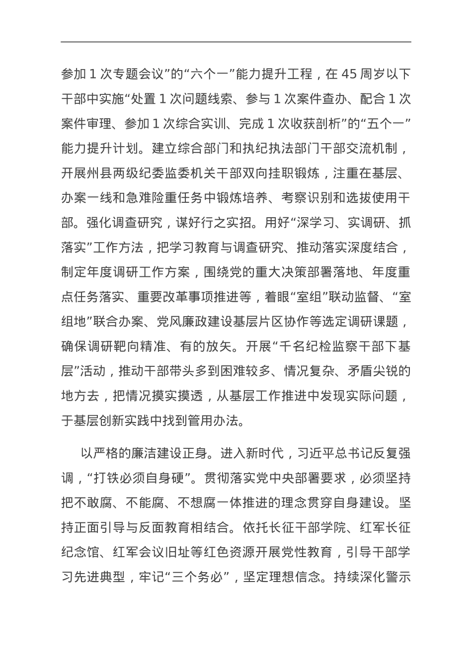 在全省纪检监察系统重点工作暨纪检监察干部队伍教育整顿检视整治工作推进会上的汇报发言.doc_第3页