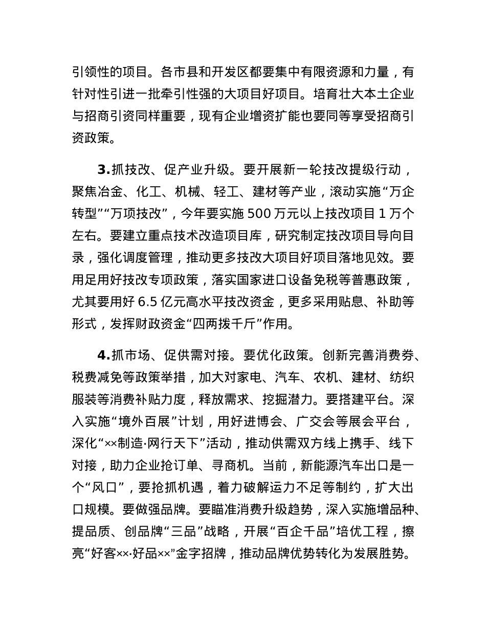 在全省加力提速工业经济高质量发展大会上讲话.docx_第3页