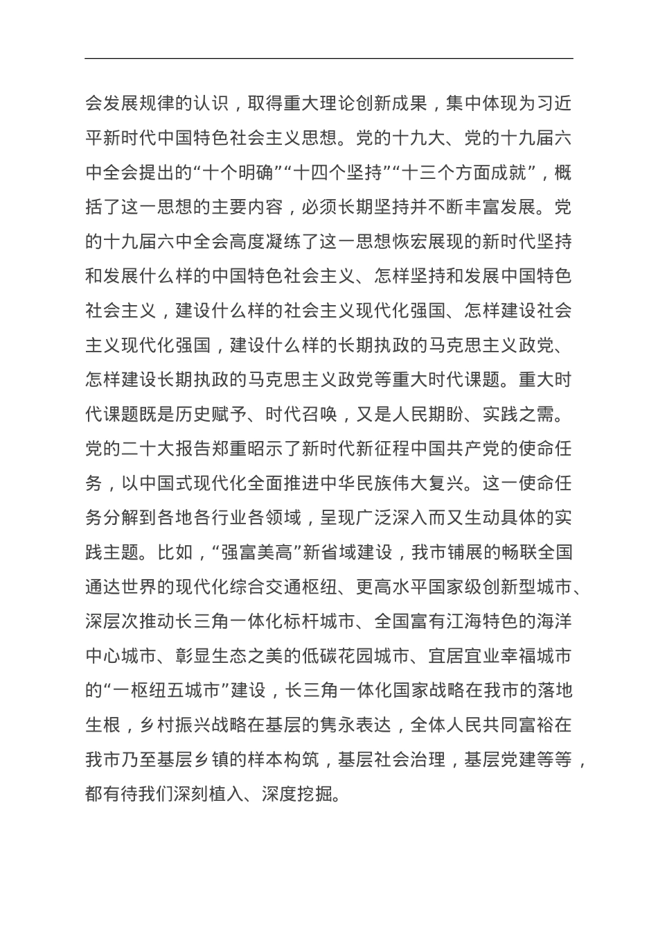 在全省理论宣讲工作高质量发展座谈会上的交流发言.doc_第2页