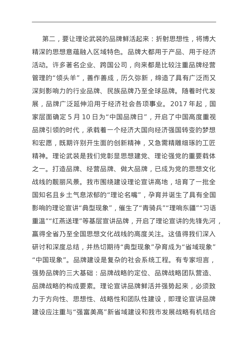 在全省理论宣讲工作高质量发展座谈会上的交流发言.doc_第3页