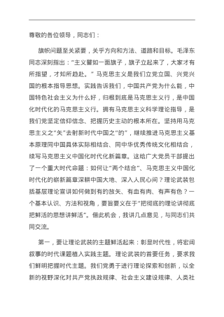 在全省理论宣讲工作高质量发展座谈会上的交流发言.doc