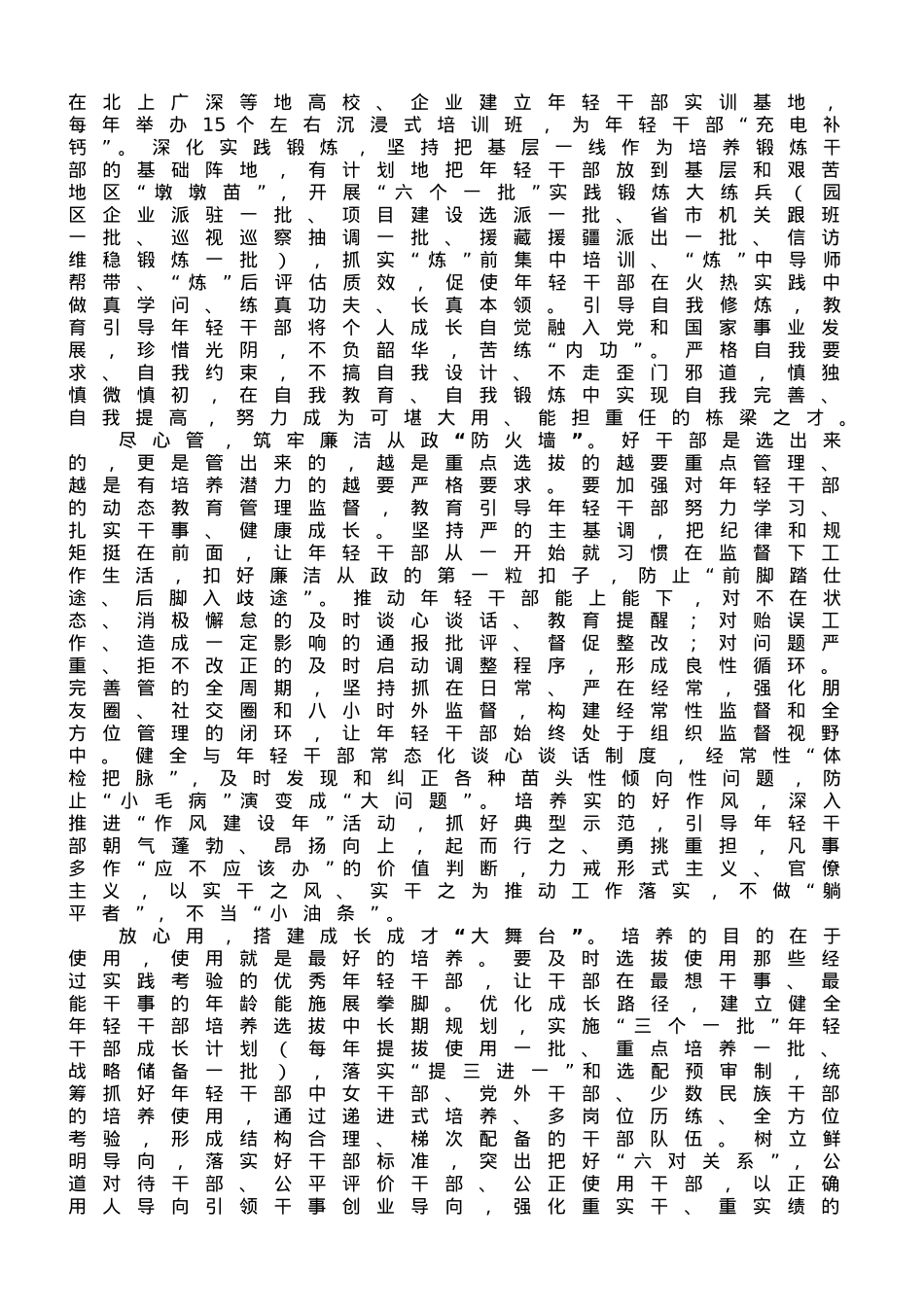 在全省年轻干部选拔任用工作座谈会上的发言.doc_第2页
