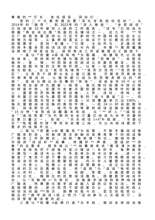 在全省全民阅读工作推进会上的汇报发言.doc