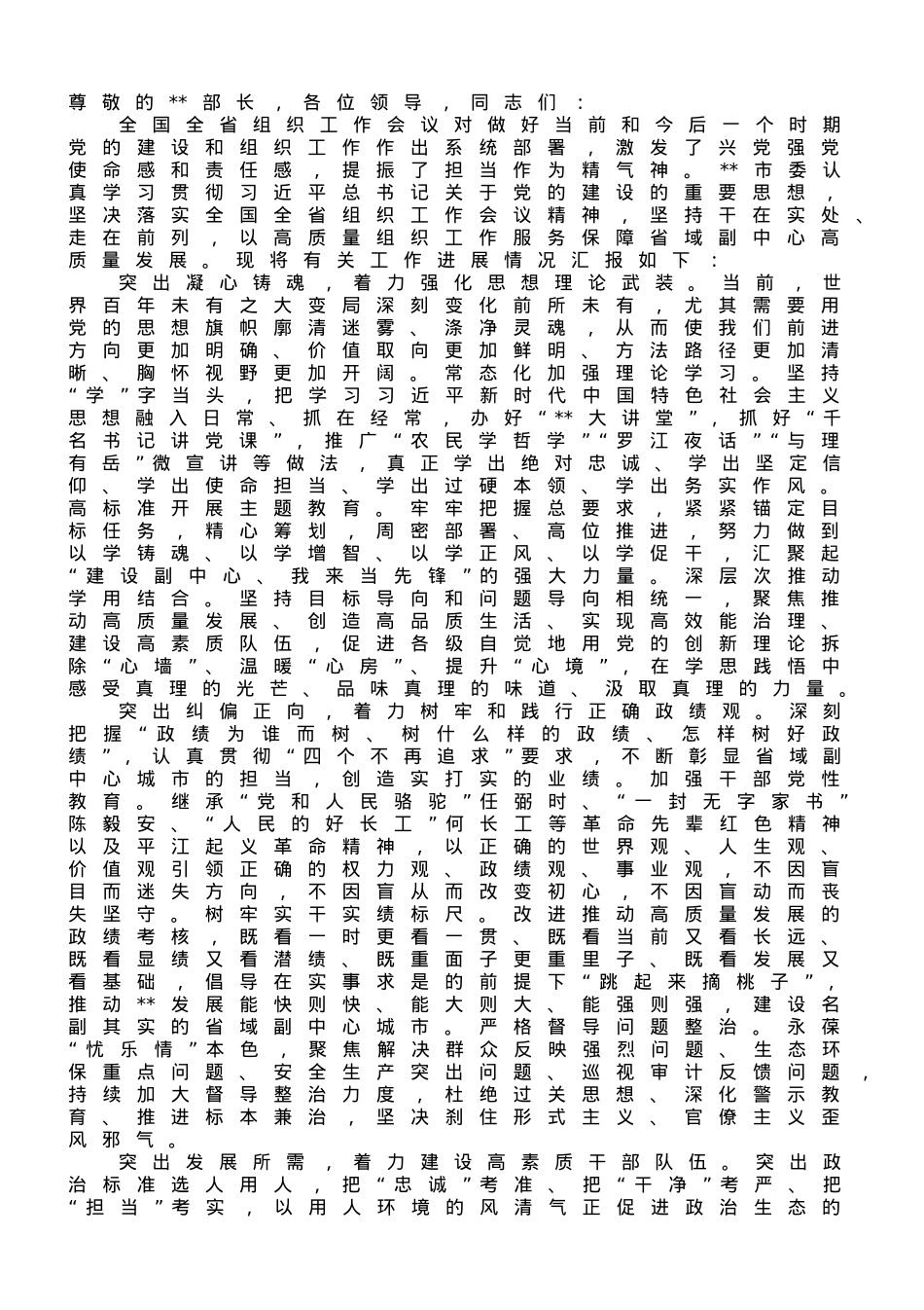 在全省人才队伍建设工作现场观摩推进会上的发言.doc_第1页