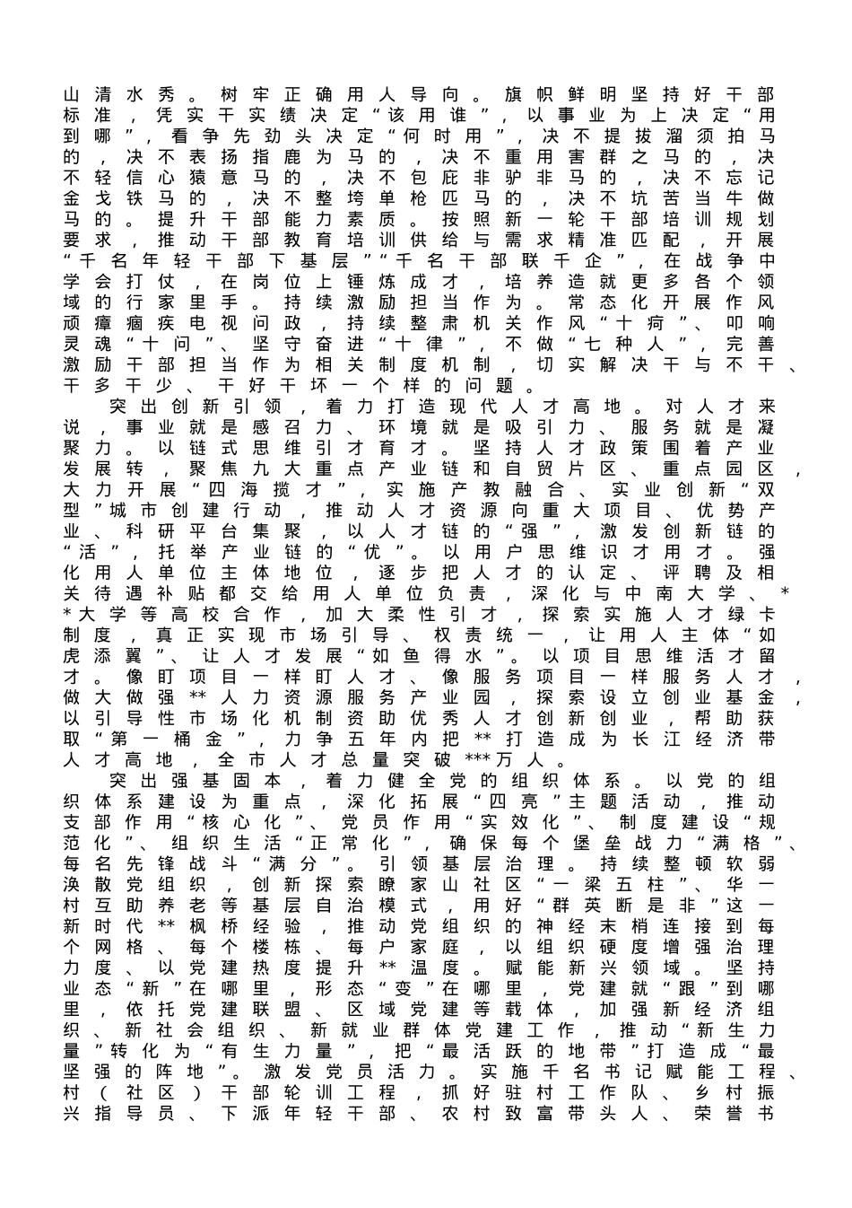在全省人才队伍建设工作现场观摩推进会上的发言.doc_第2页