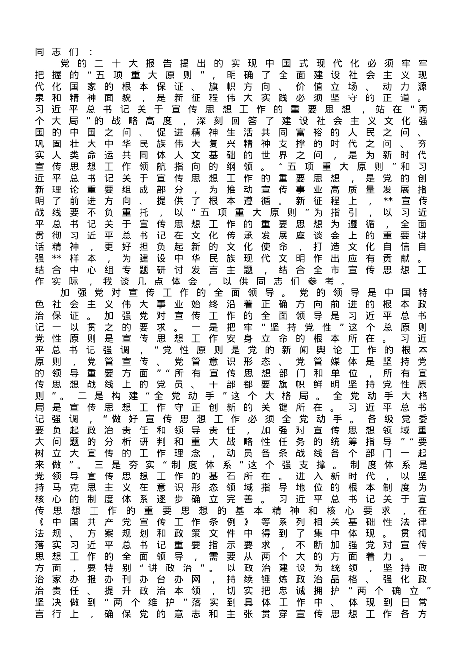 在全省思想政治工作座谈会上的汇报发言材料.doc_第1页