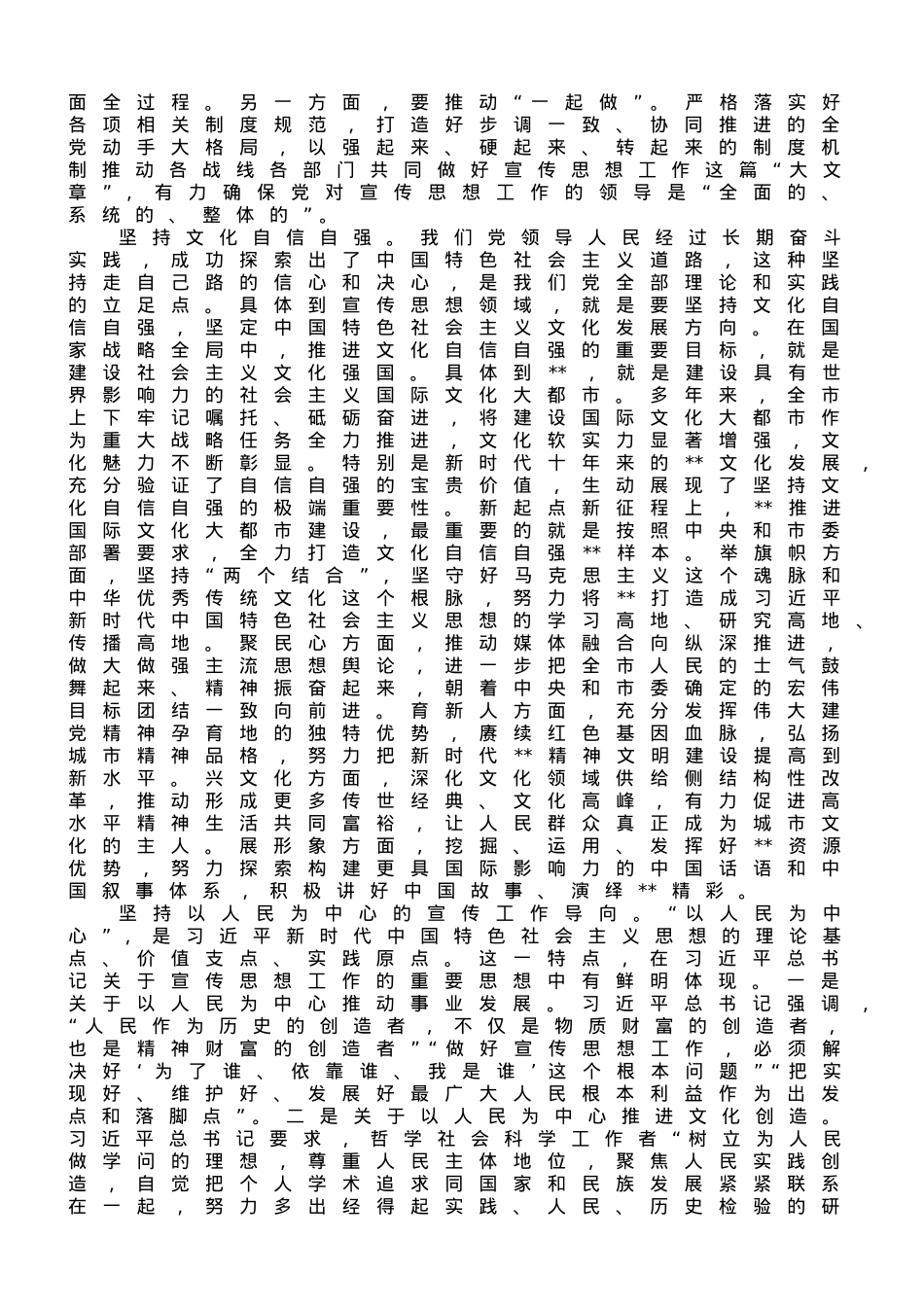 在全省思想政治工作座谈会上的汇报发言材料.doc_第2页