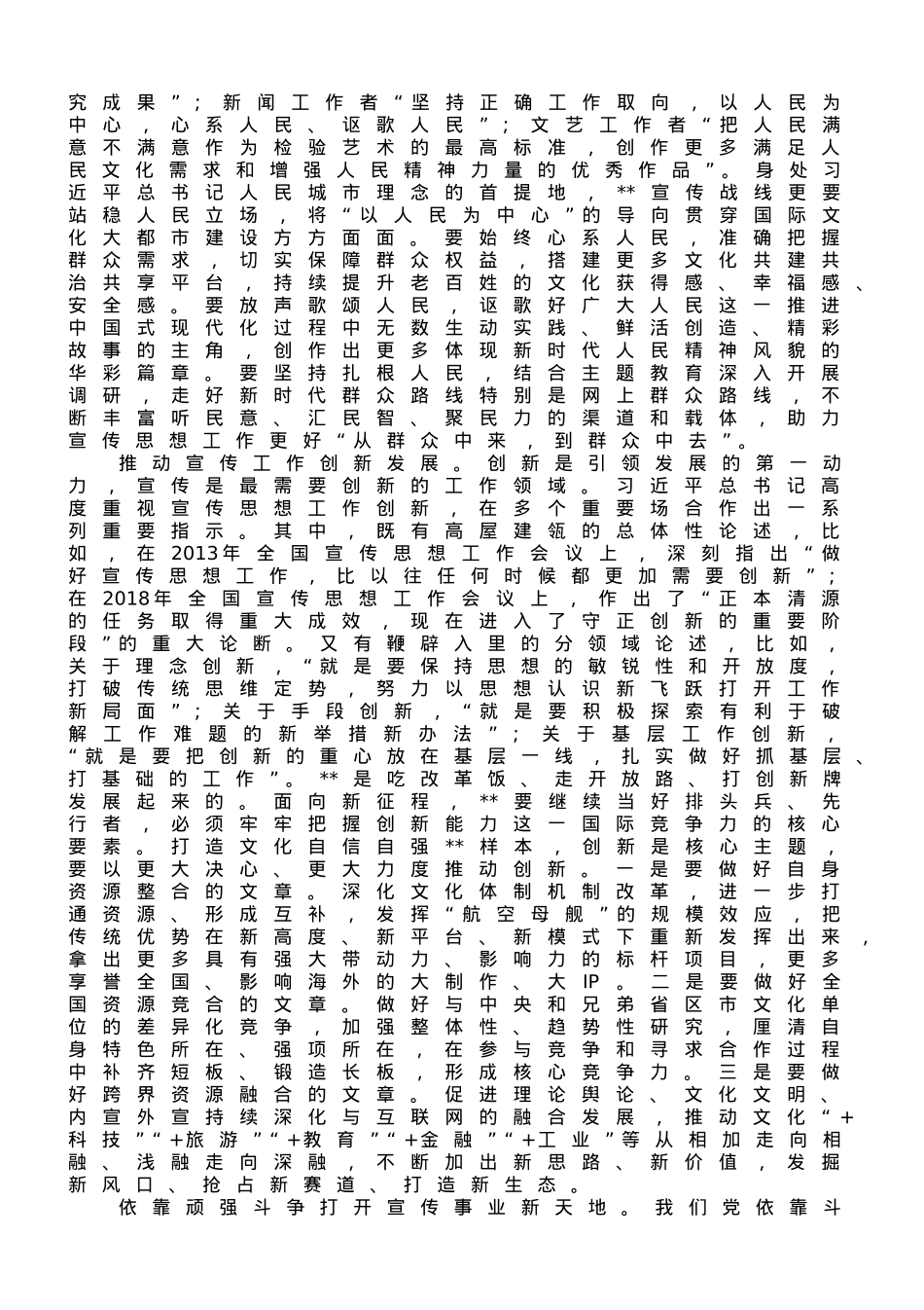在全省思想政治工作座谈会上的汇报发言材料.doc_第3页