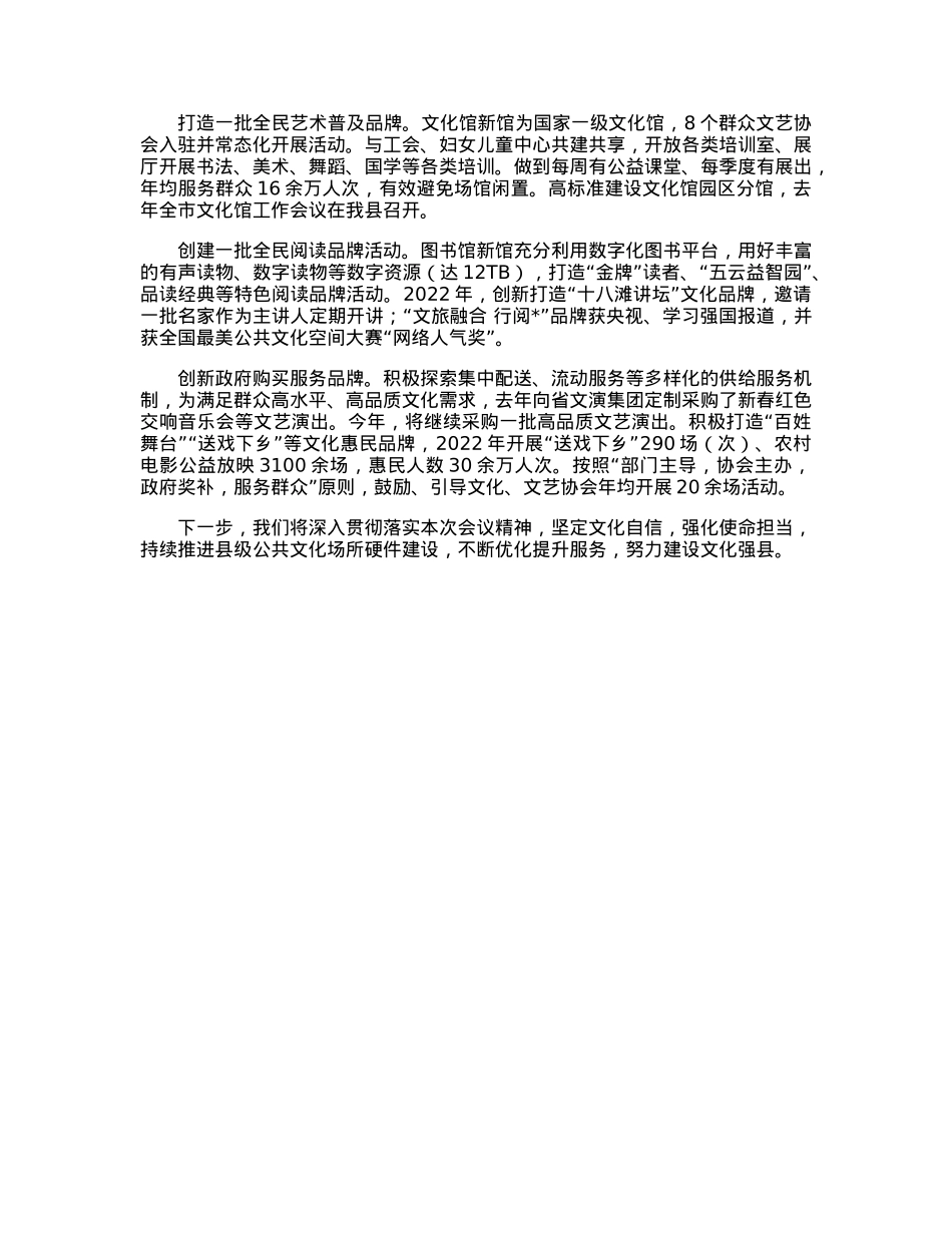 在全省推进公共文化服务高质量发展工作会议上作典型发言.docx_第2页