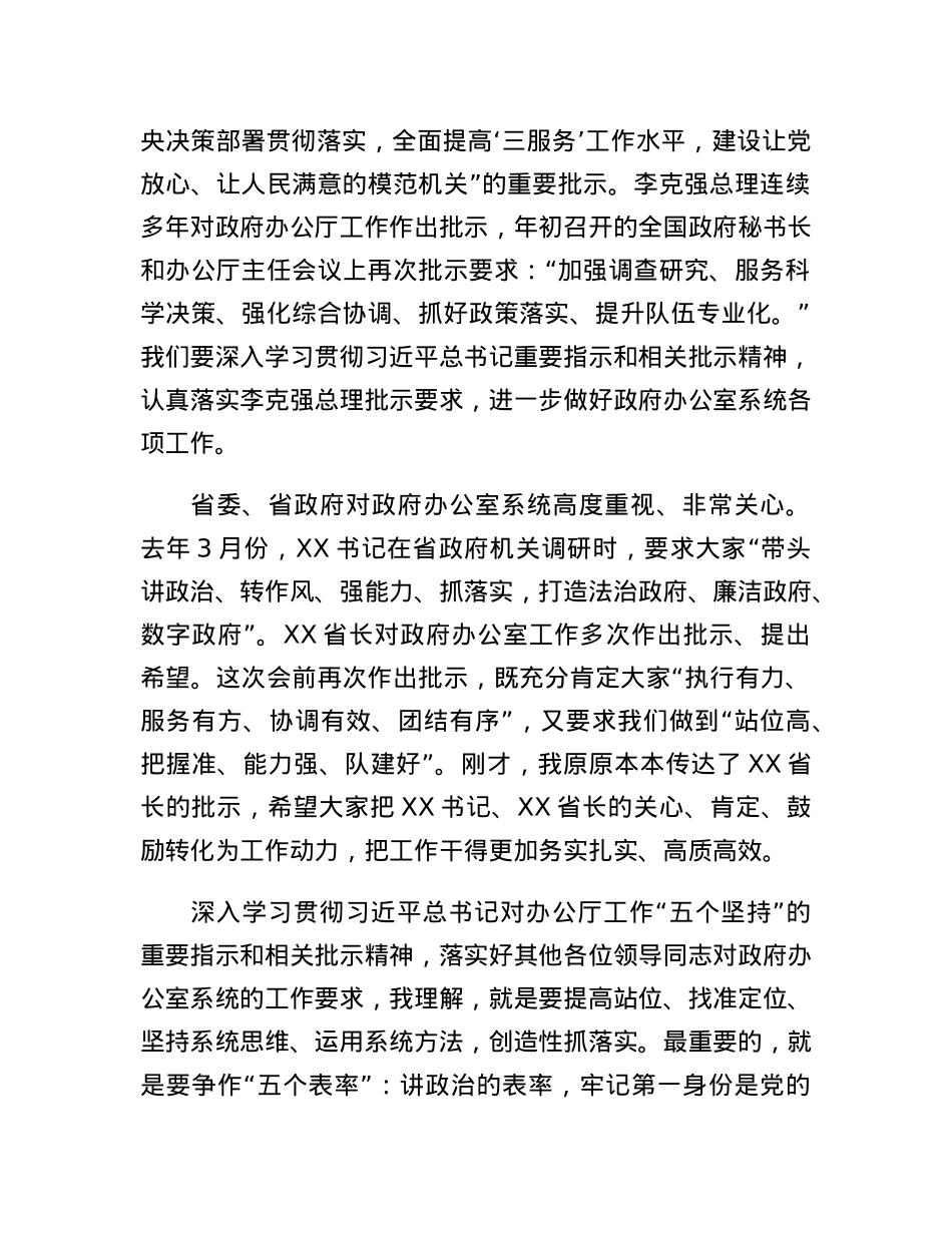 在全省政府秘书长和办公室主任会议暨政府办公室系统业务培训班开班式上的讲话.docx_第2页