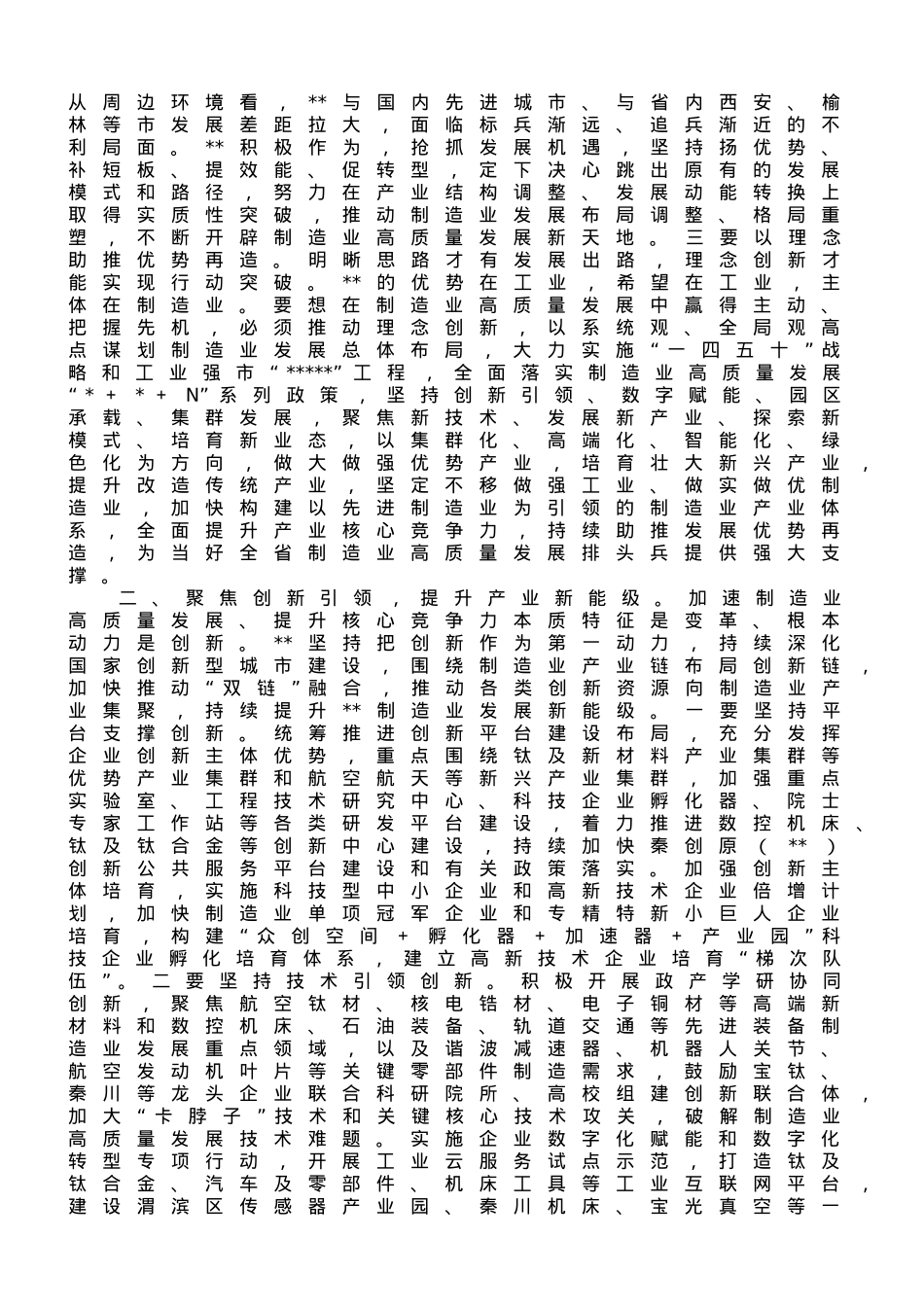 在全省制造业高质量发展工作座谈会上的汇报发言材料.doc_第2页