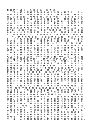 在全省制造业高质量发展工作座谈会上的汇报发言材料.doc
