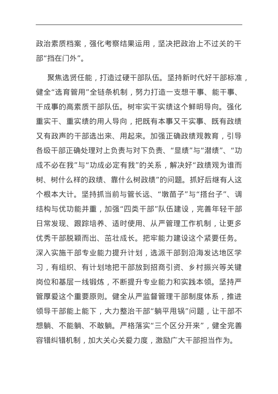 在全省组织工作高质量发展座谈会上的汇报发言.doc_第2页