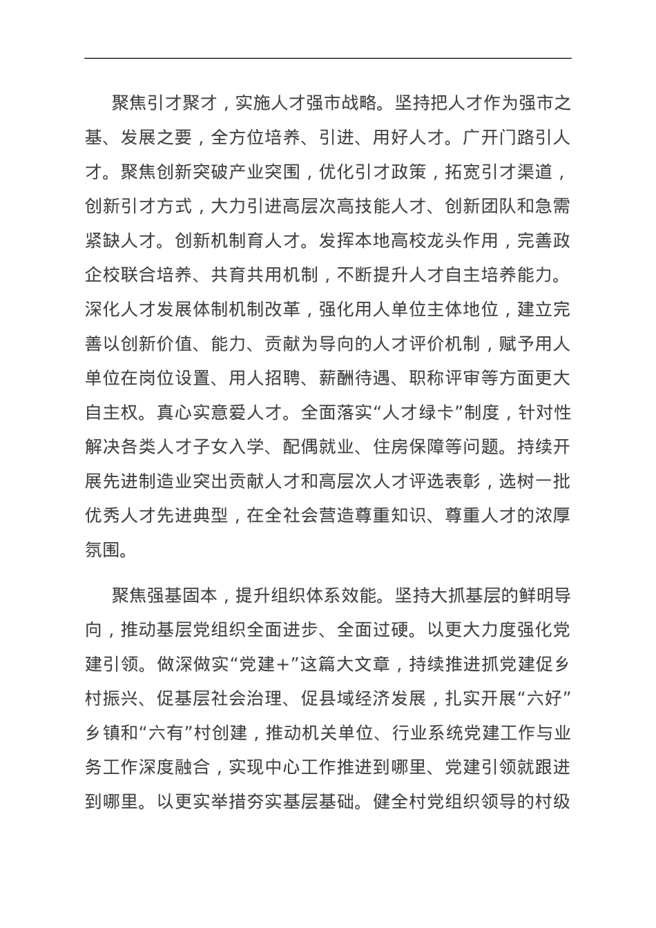 在全省组织工作高质量发展座谈会上的汇报发言.doc_第3页