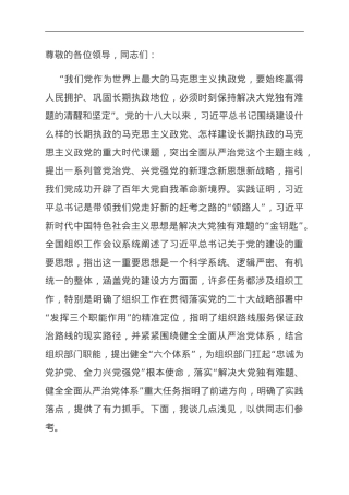 在全省组织系统深入学习贯彻习近平总书记关于党的建设的重要思想理论研讨会上的交流发言.doc