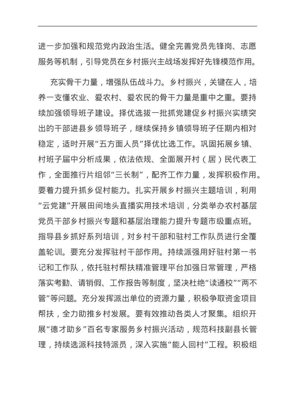 在全省组织系统主题教育专题读书班上的交流发言材料.doc_第2页