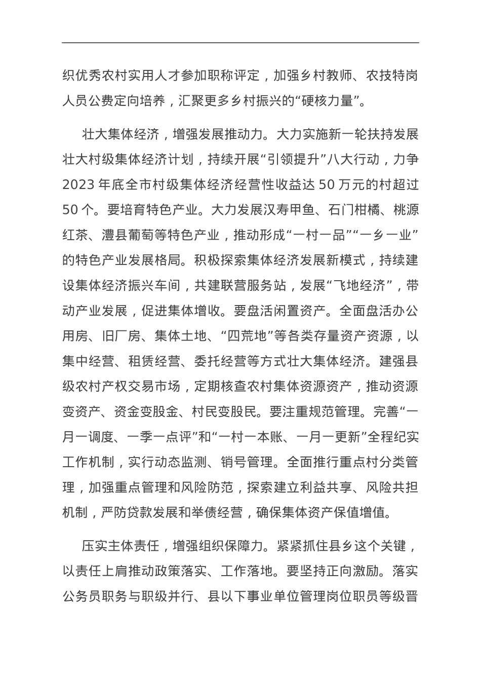 在全省组织系统主题教育专题读书班上的交流发言材料.doc_第3页